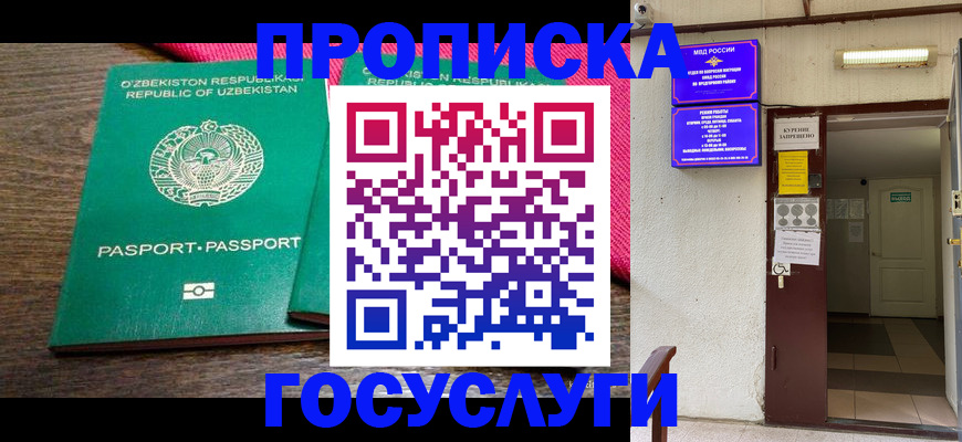 временная регистрация для всех в Усинске