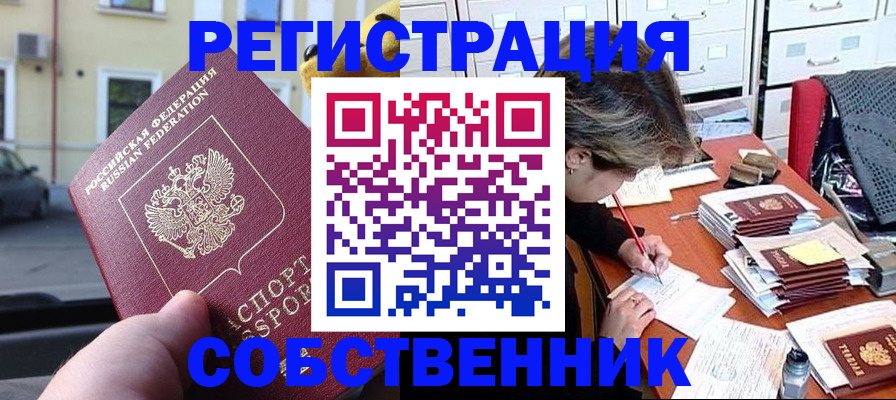 временная регистрация для школы в Усинске